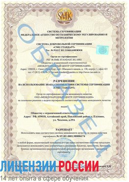 Образец разрешение Севастополь Сертификат ISO 22000